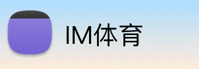 IM体育 logo