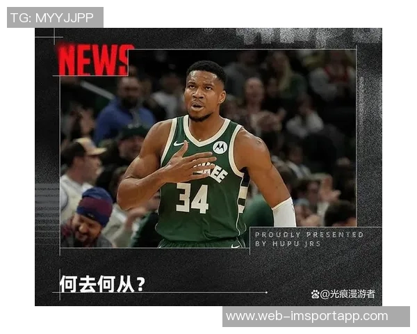 字母哥夏季或将加盟尼克斯目前无法公开表态引关注 字母哥夏季或将加盟尼克斯目前无法公开表态引关注